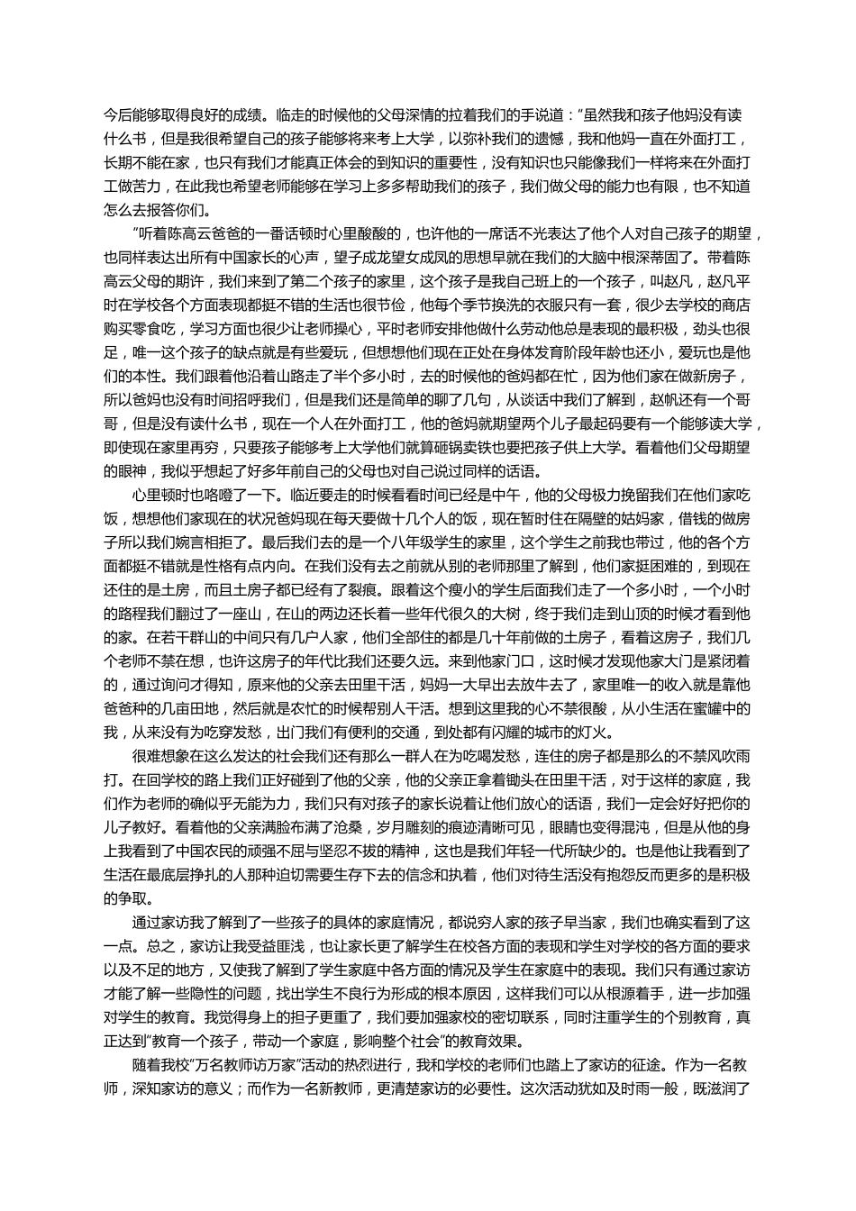 家访心得体会(10篇)_第2页