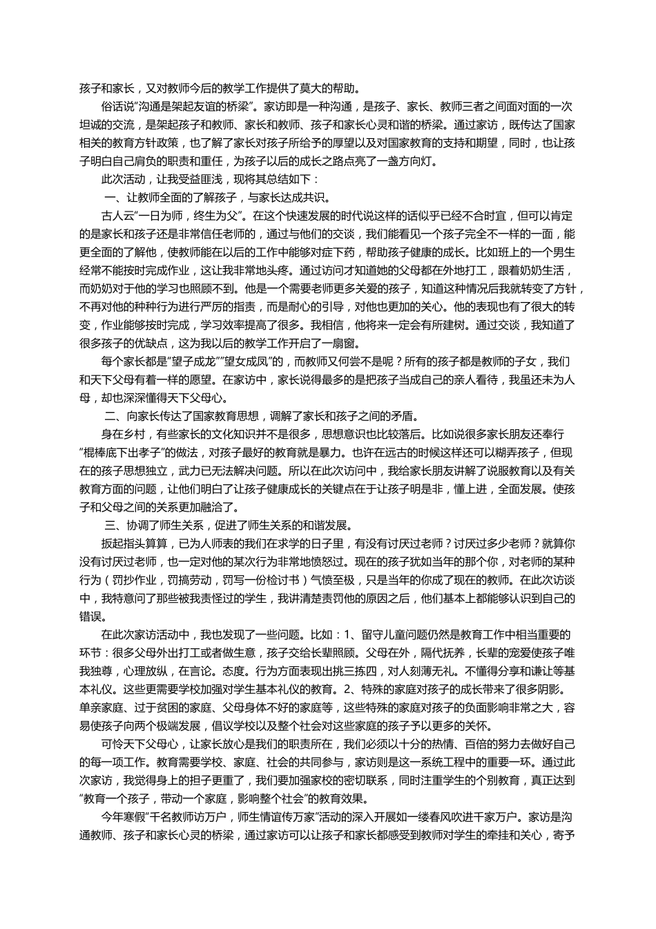 家访心得体会(10篇)_第3页