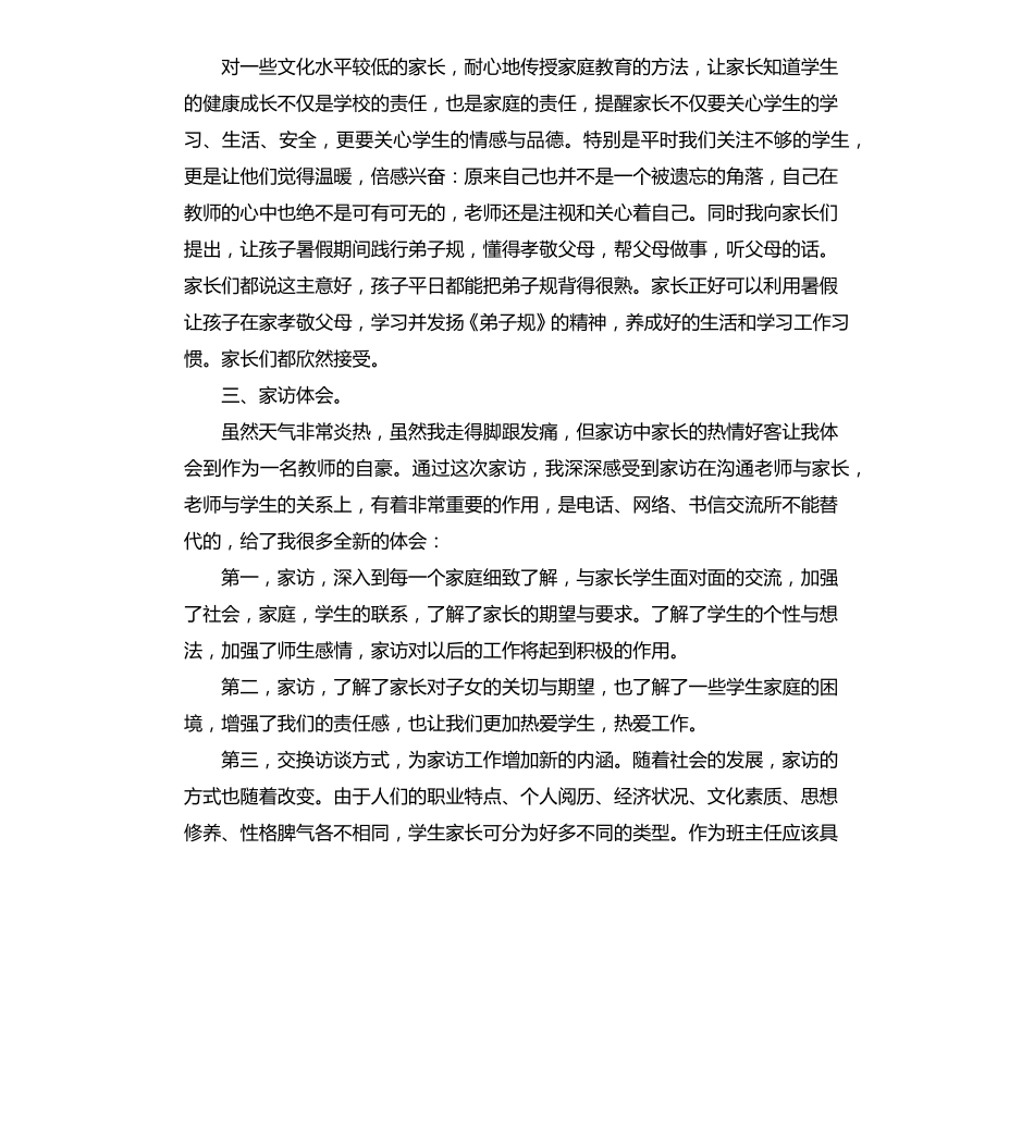 家访工作总结5篇_第2页