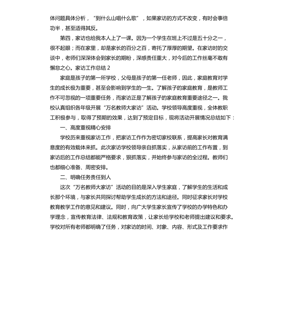 家访工作总结5篇_第3页