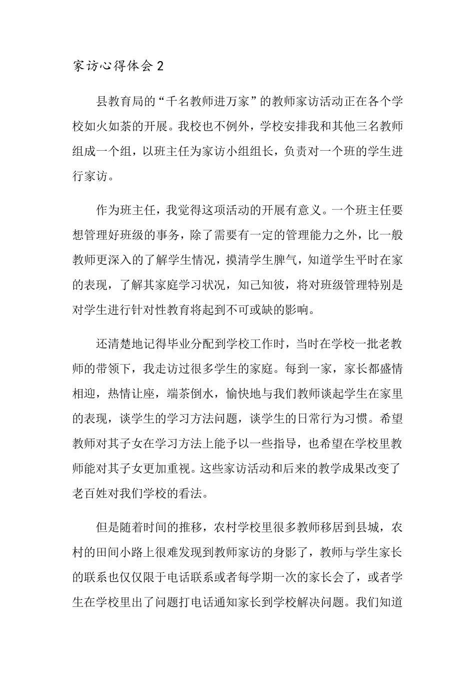 家访心得体会(6篇)_第3页