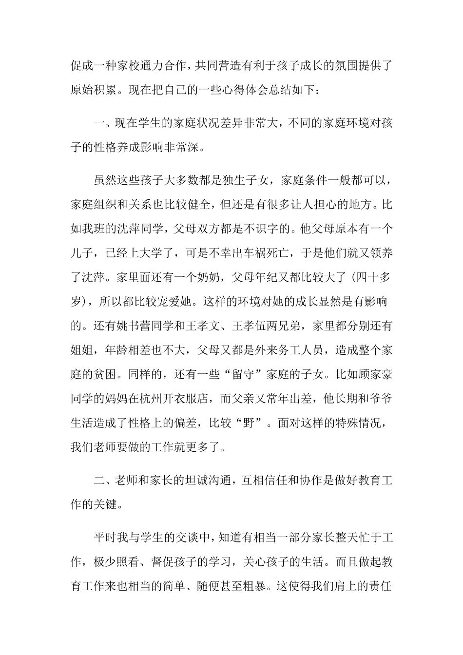 家访心得体会15篇_第2页