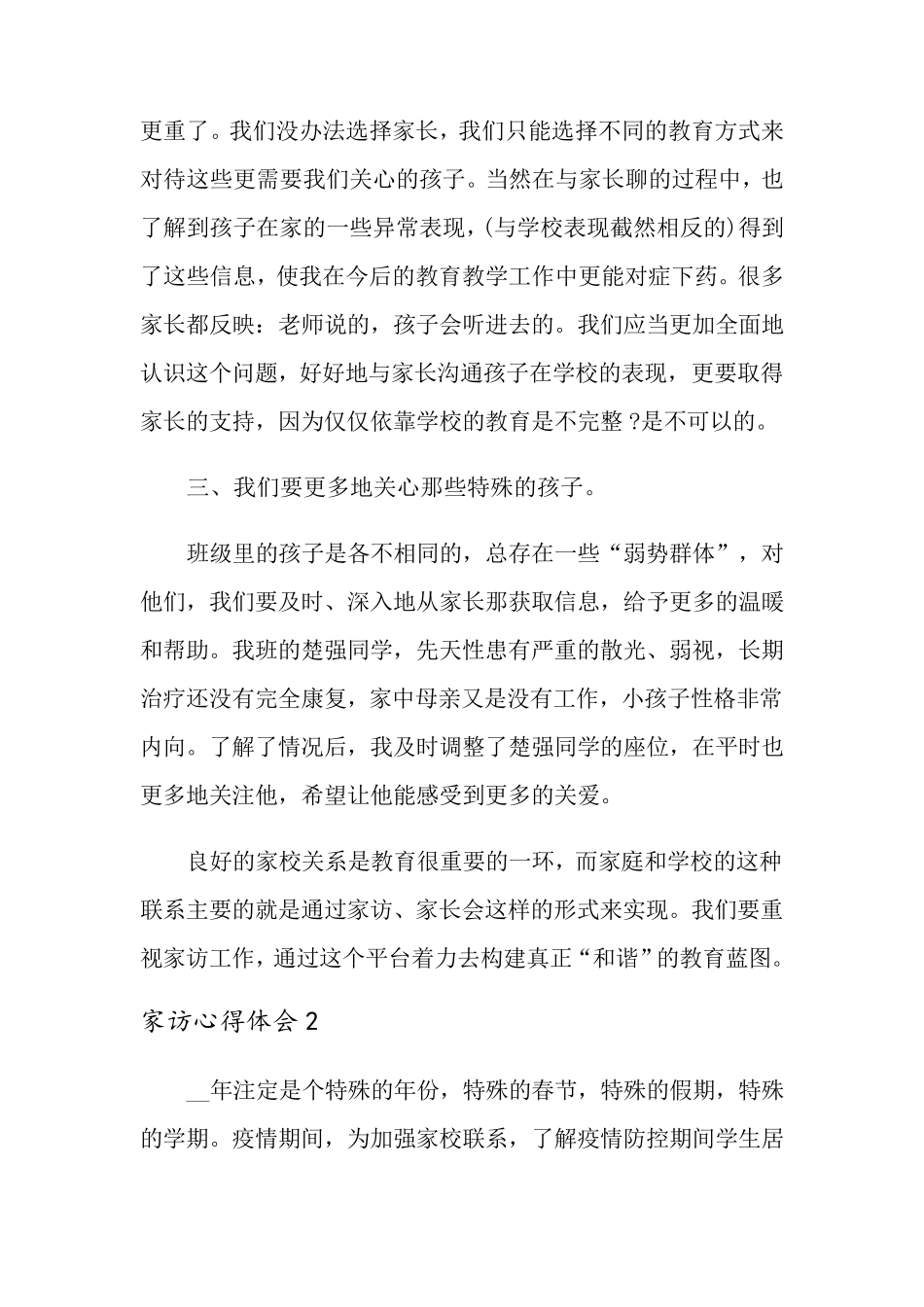 家访心得体会15篇_第3页