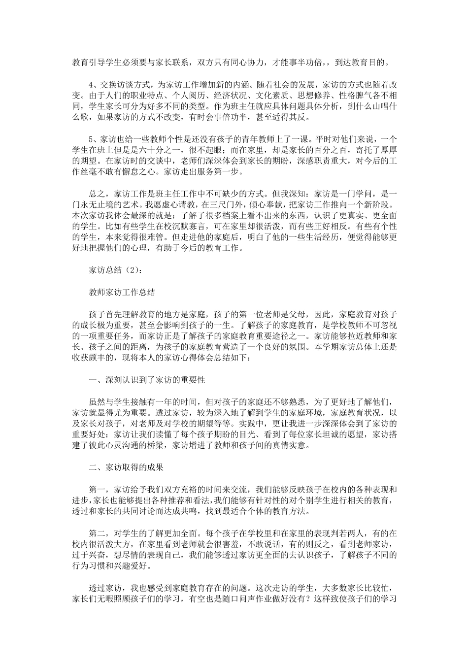 家访总结10篇_第2页
