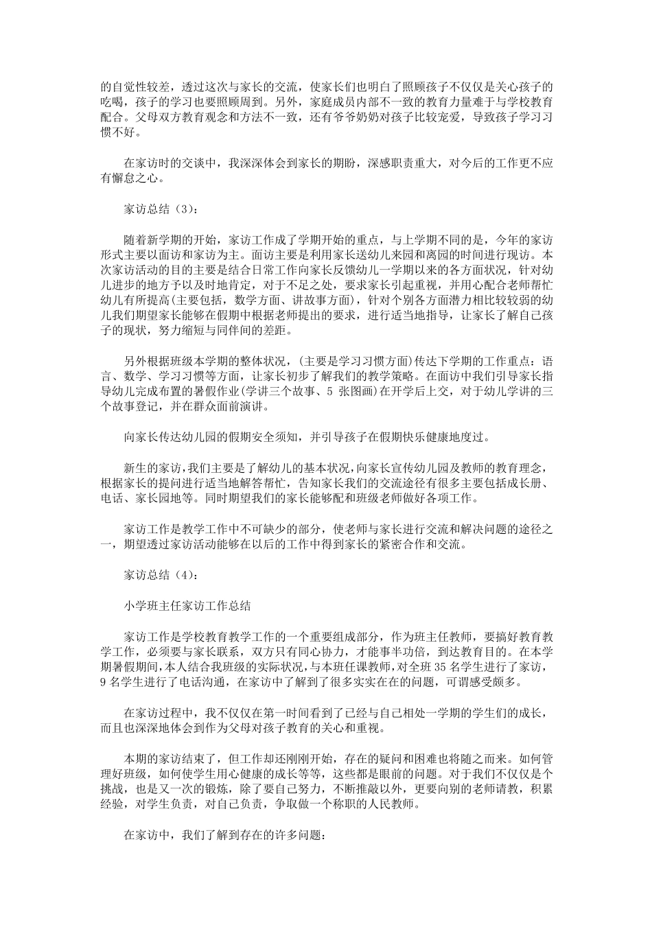 家访总结10篇_第3页