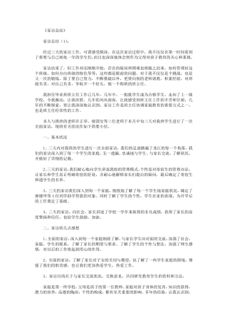 家访总结10篇