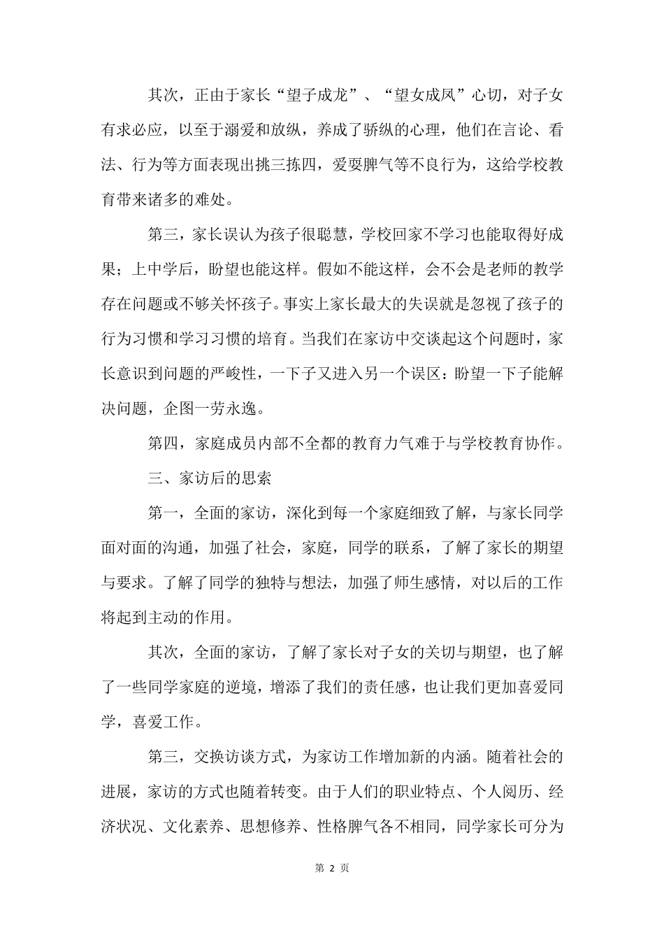 家访总结报告(7篇)_第2页