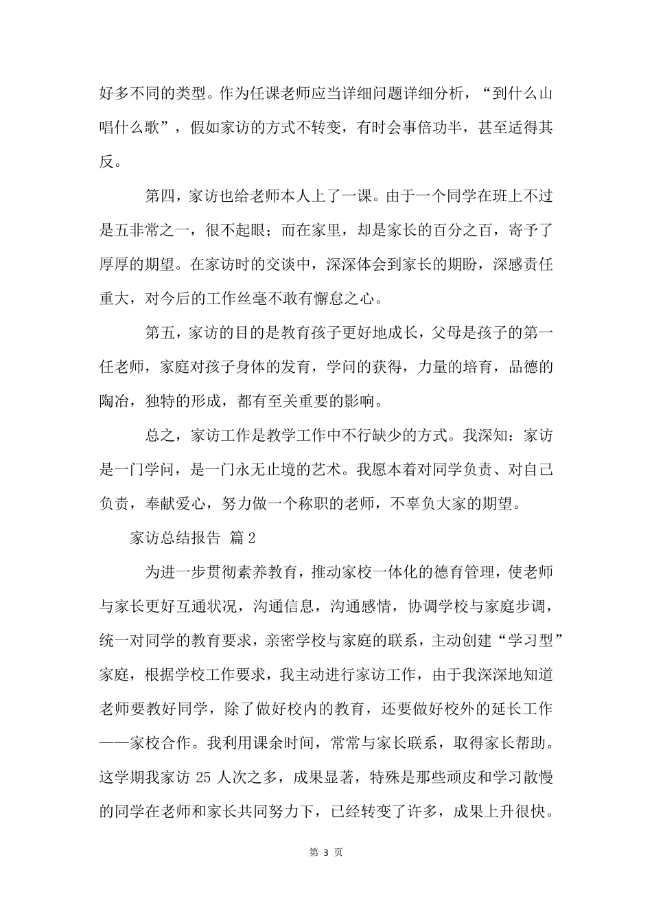 家访总结报告(7篇)_第3页