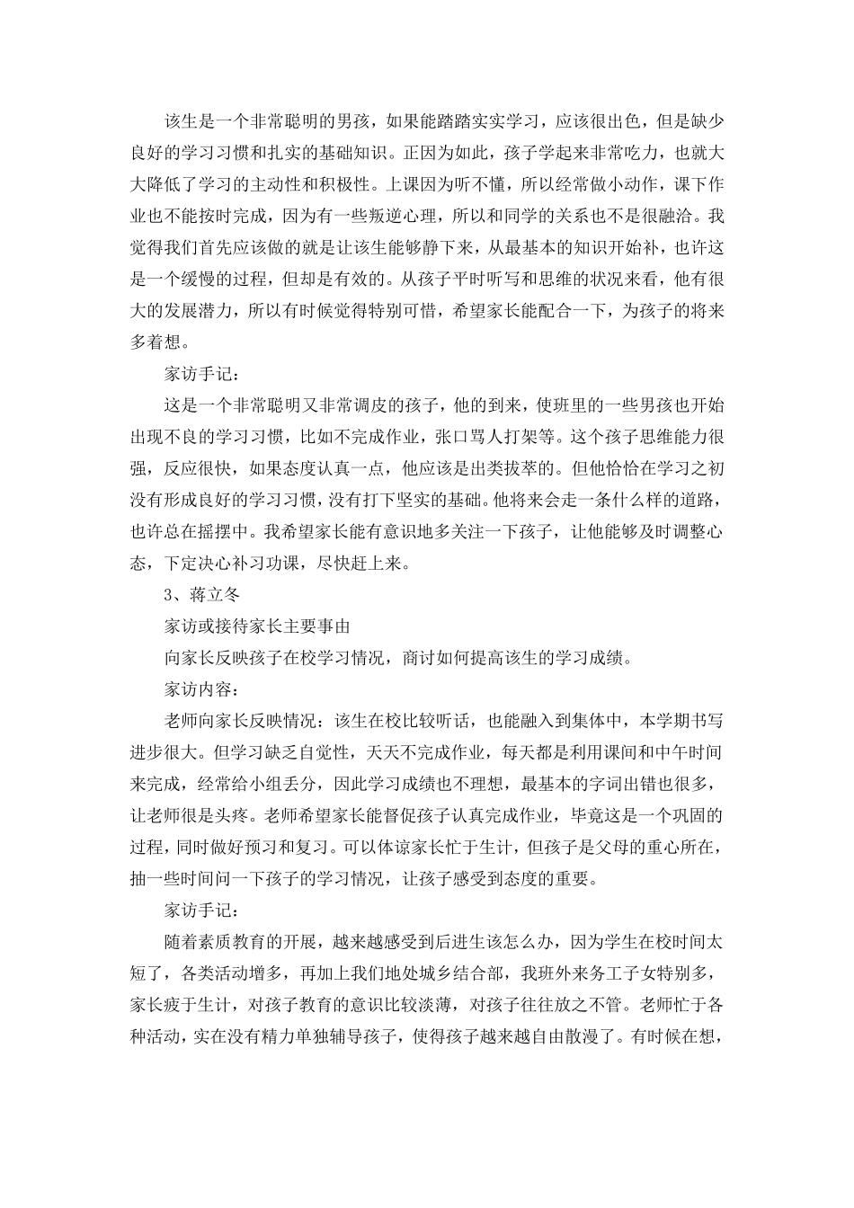 家访情况记录_第2页