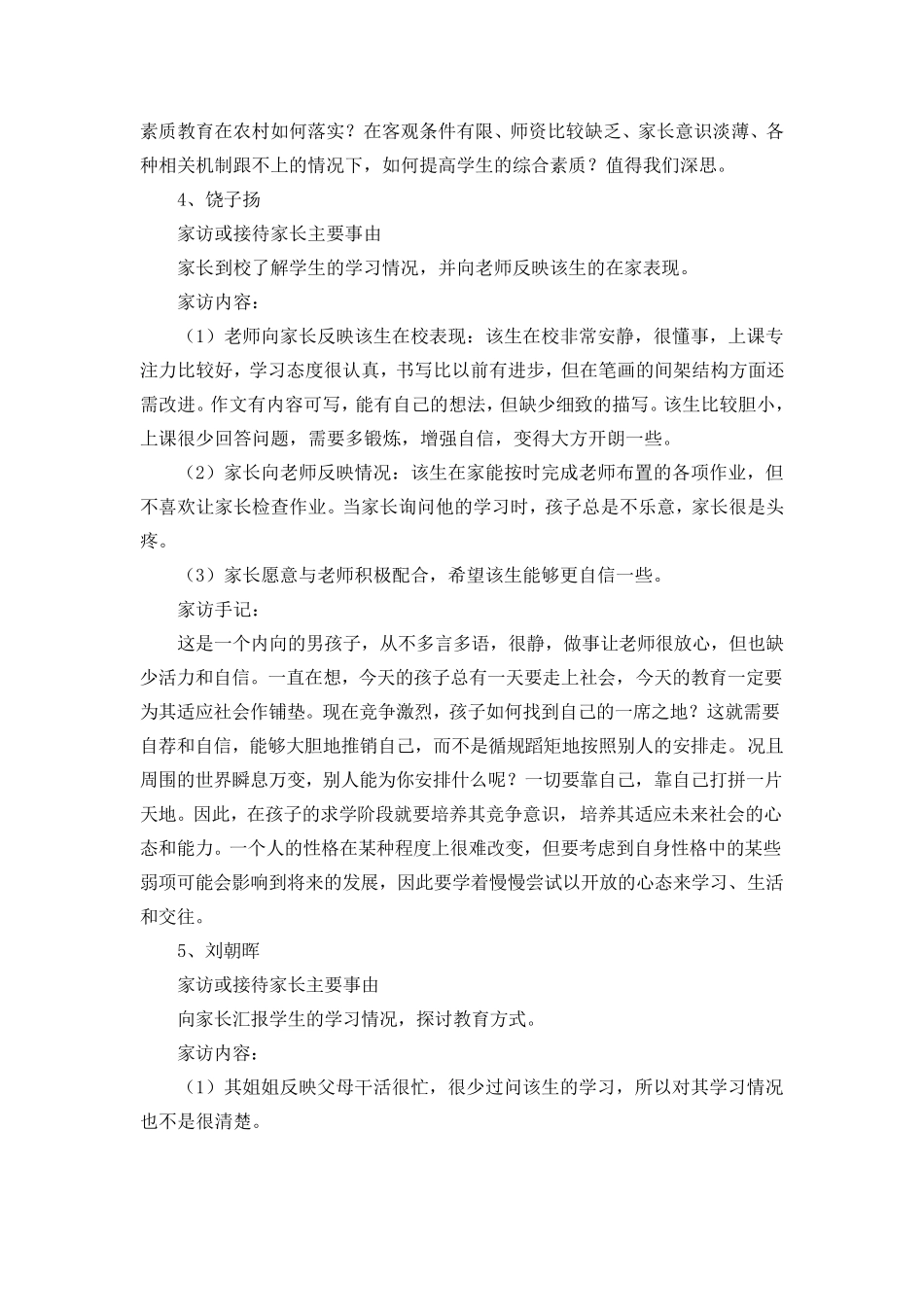 家访情况记录_第3页