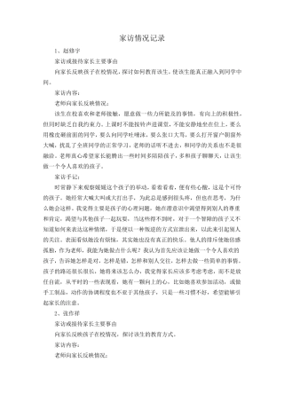 家访情况记录