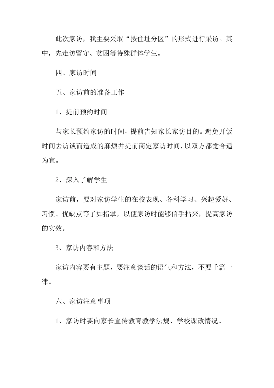 家访方案(5篇)_第2页