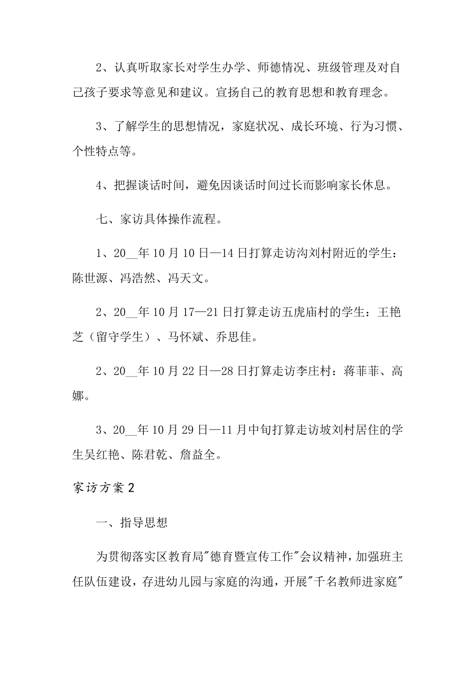家访方案(5篇)_第3页