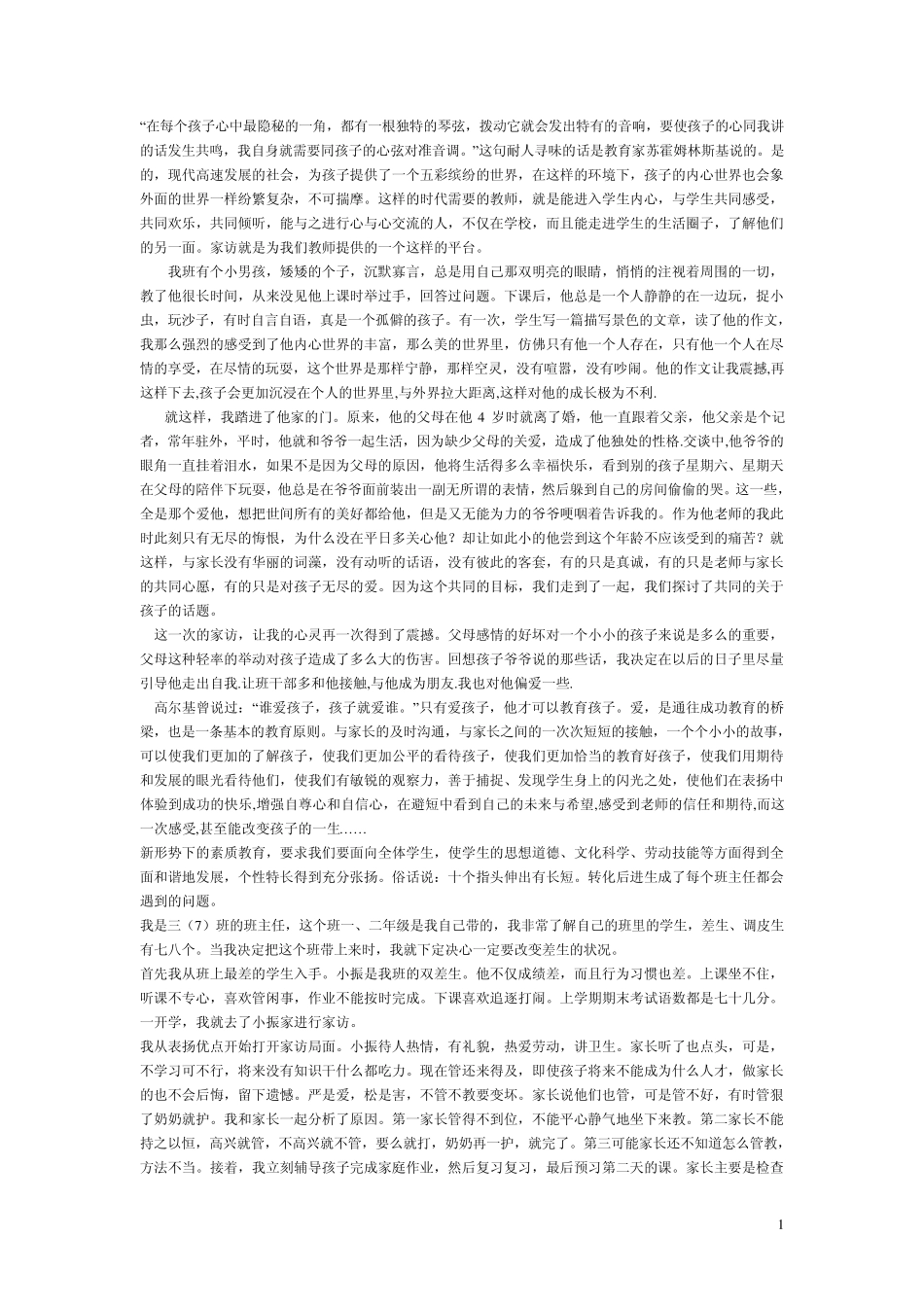 家访手记草2_第1页