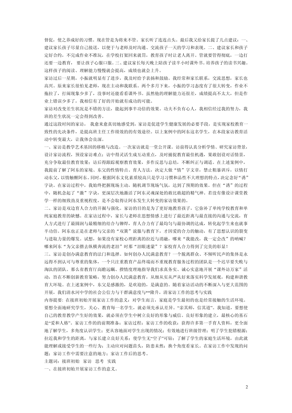 家访手记草2_第2页