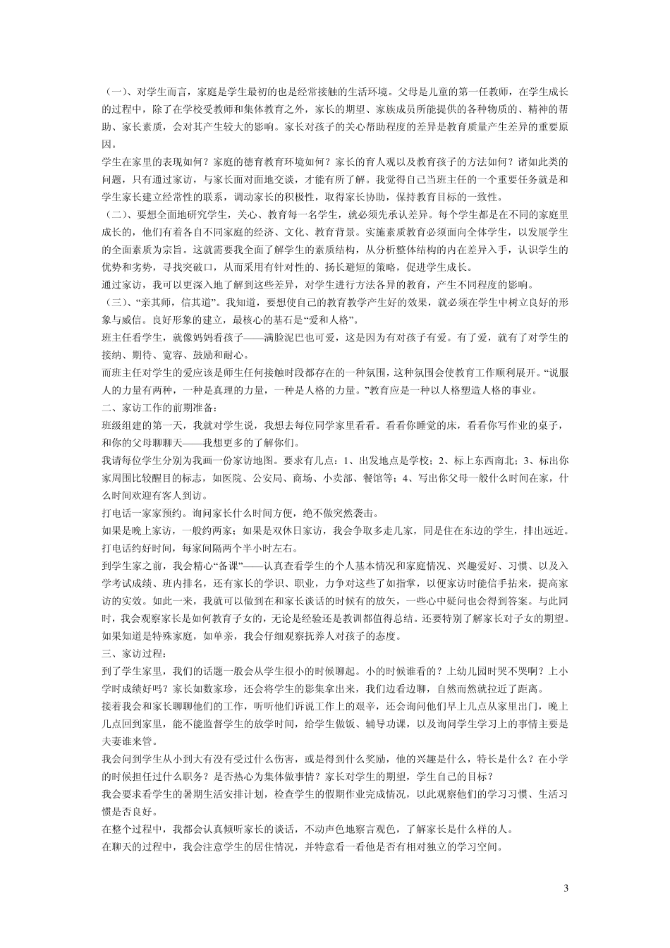 家访手记草2_第3页