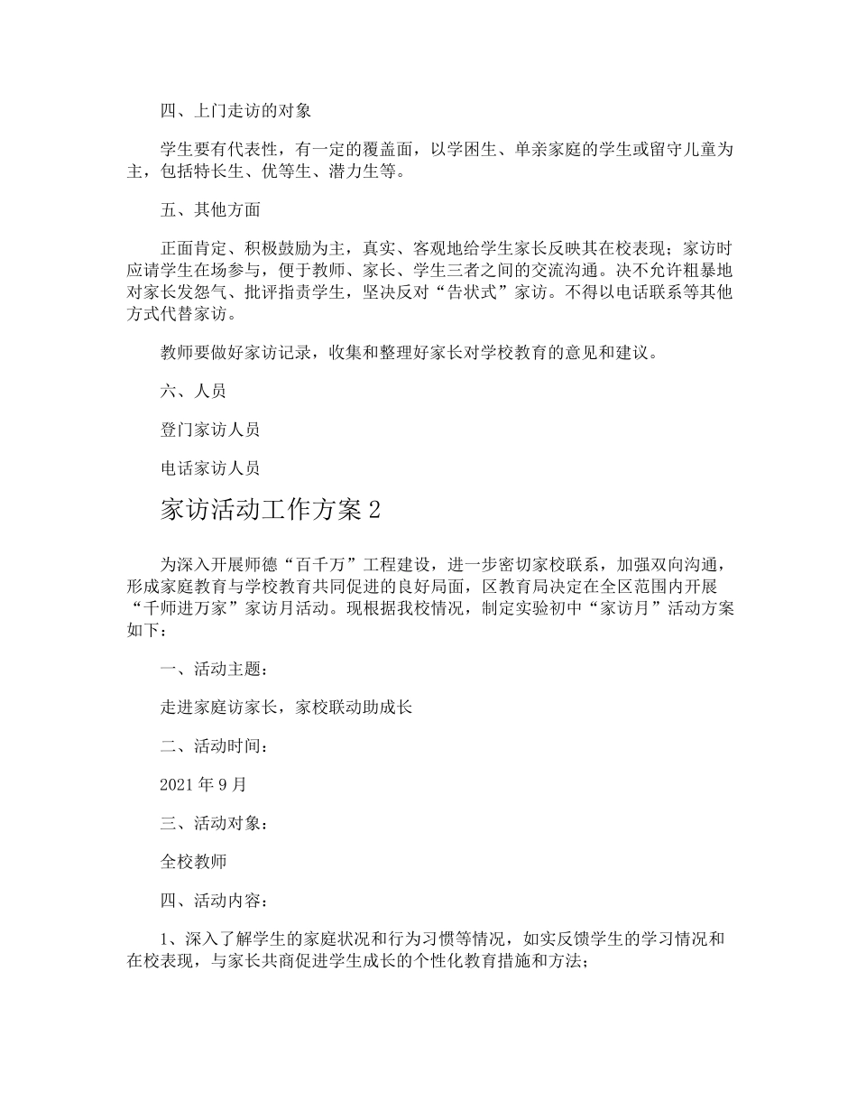 家访活动工作方案_第2页