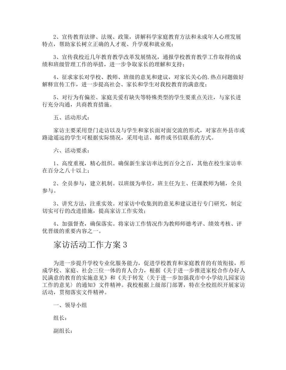 家访活动工作方案_第3页
