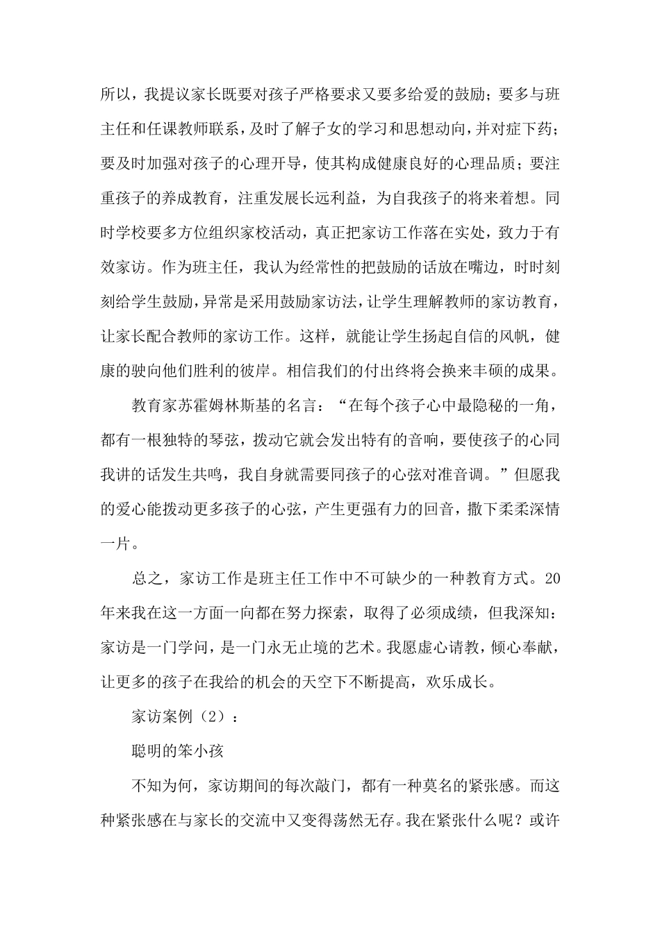 家访案例40篇_第2页