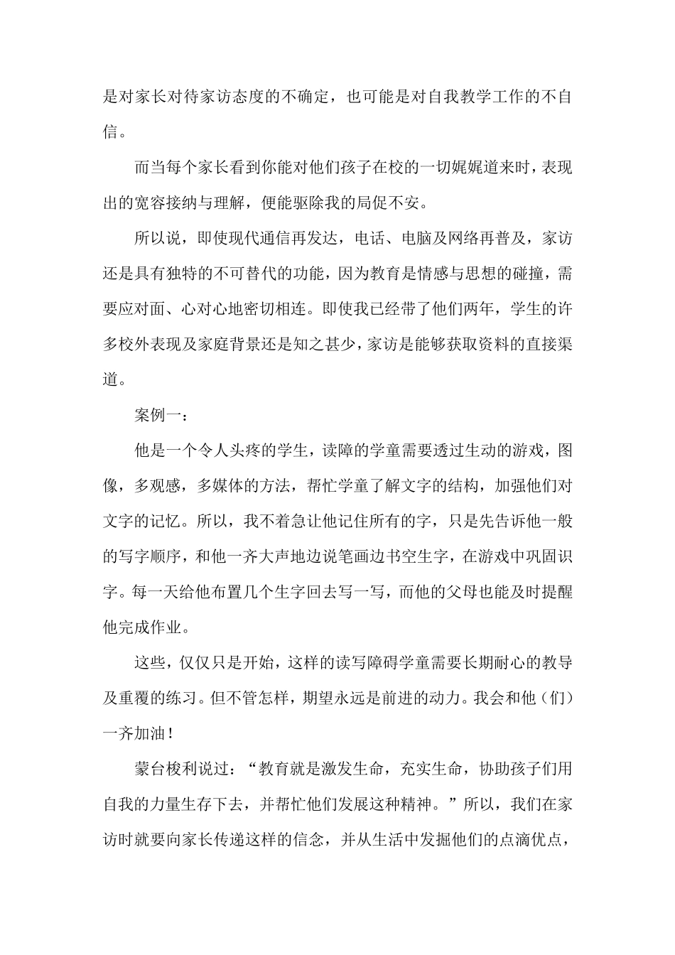 家访案例40篇_第3页