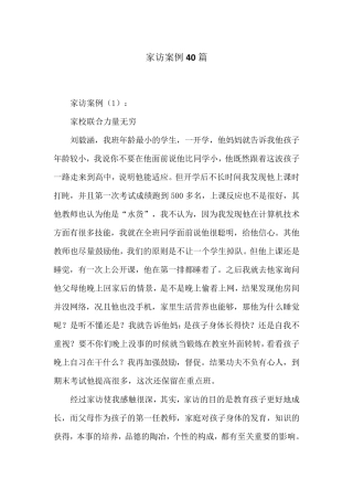 家访案例40篇
