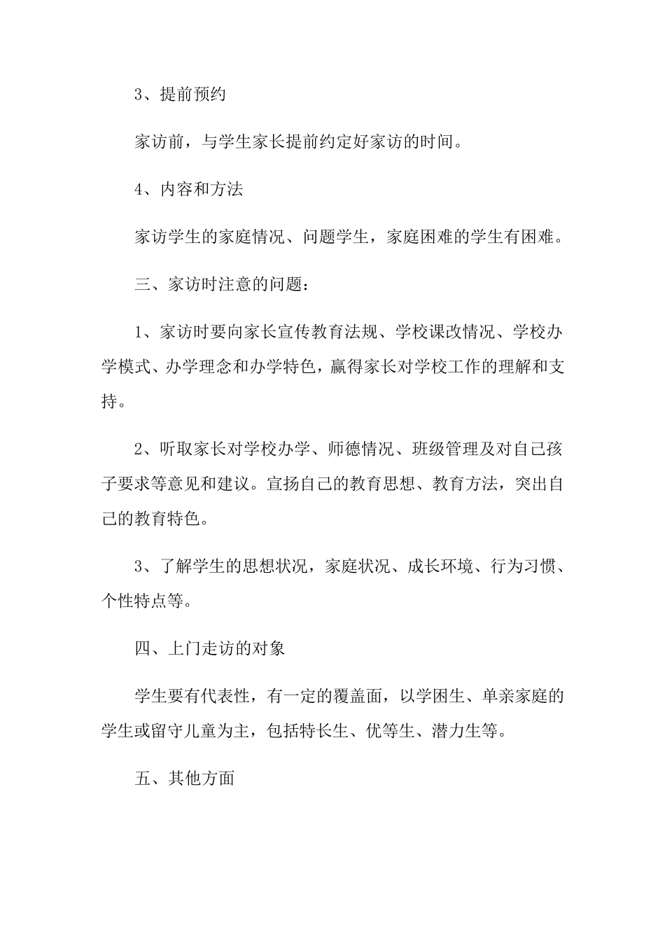 家访活动方案(通用6篇)_第2页
