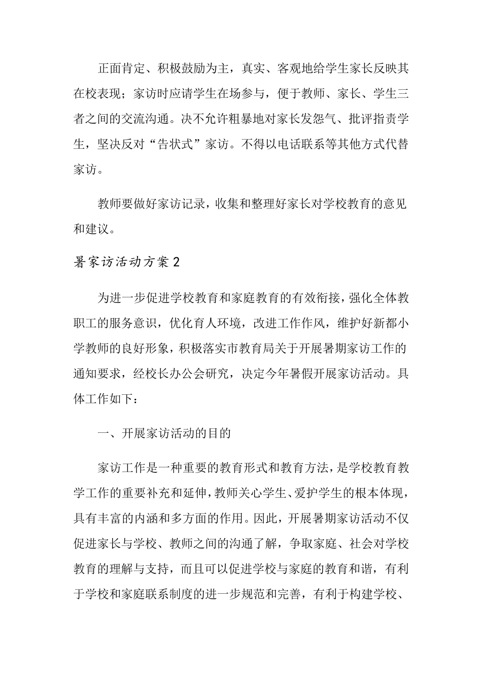 家访活动方案(通用6篇)_第3页