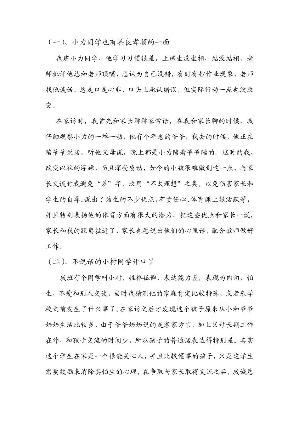 家访活动案例_第3页