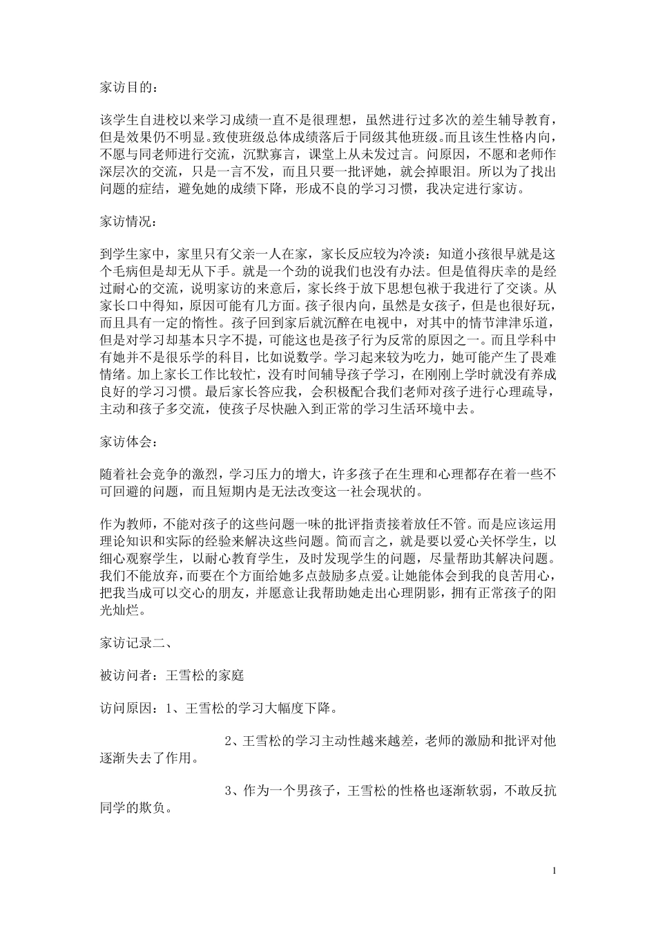 家访目的——班主任工作手册_第1页