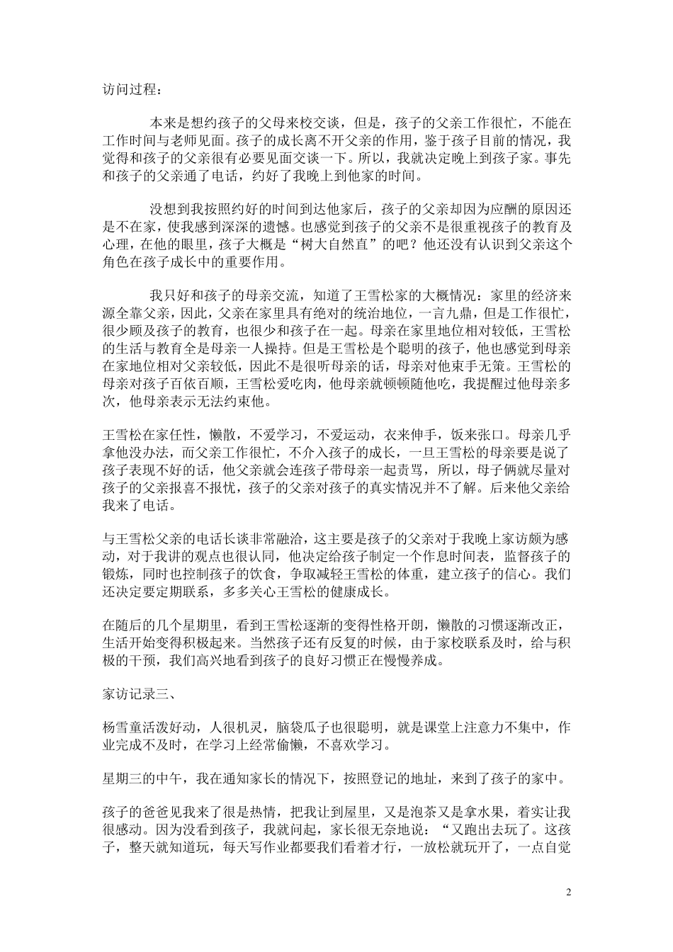 家访目的——班主任工作手册_第2页