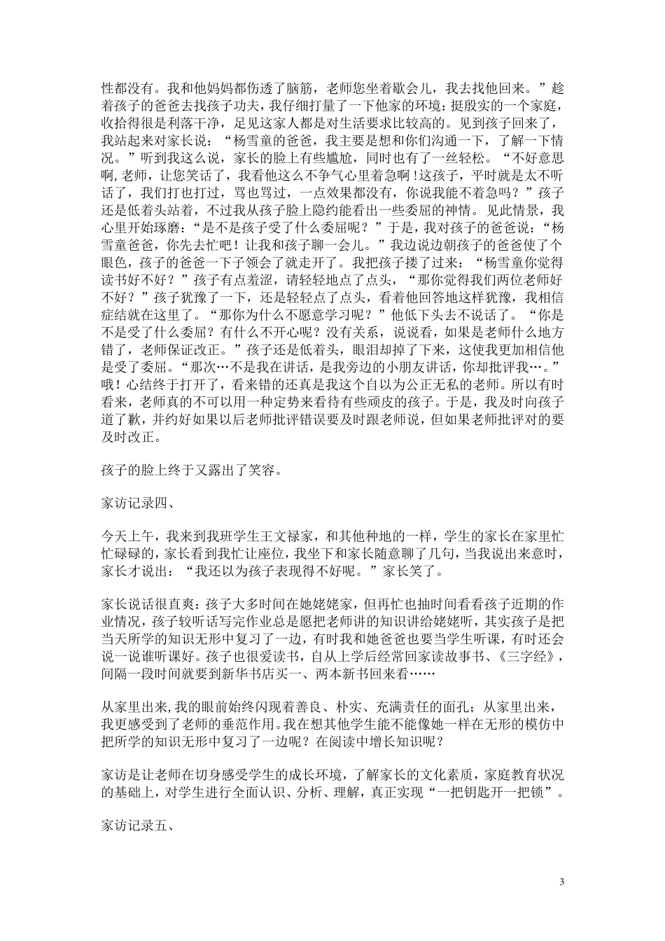 家访目的——班主任工作手册_第3页