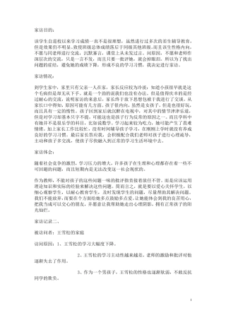 家访目的——班主任工作手册