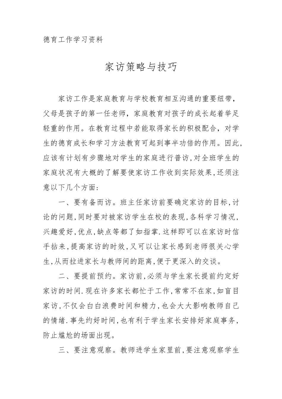 家访策略与技巧_第1页