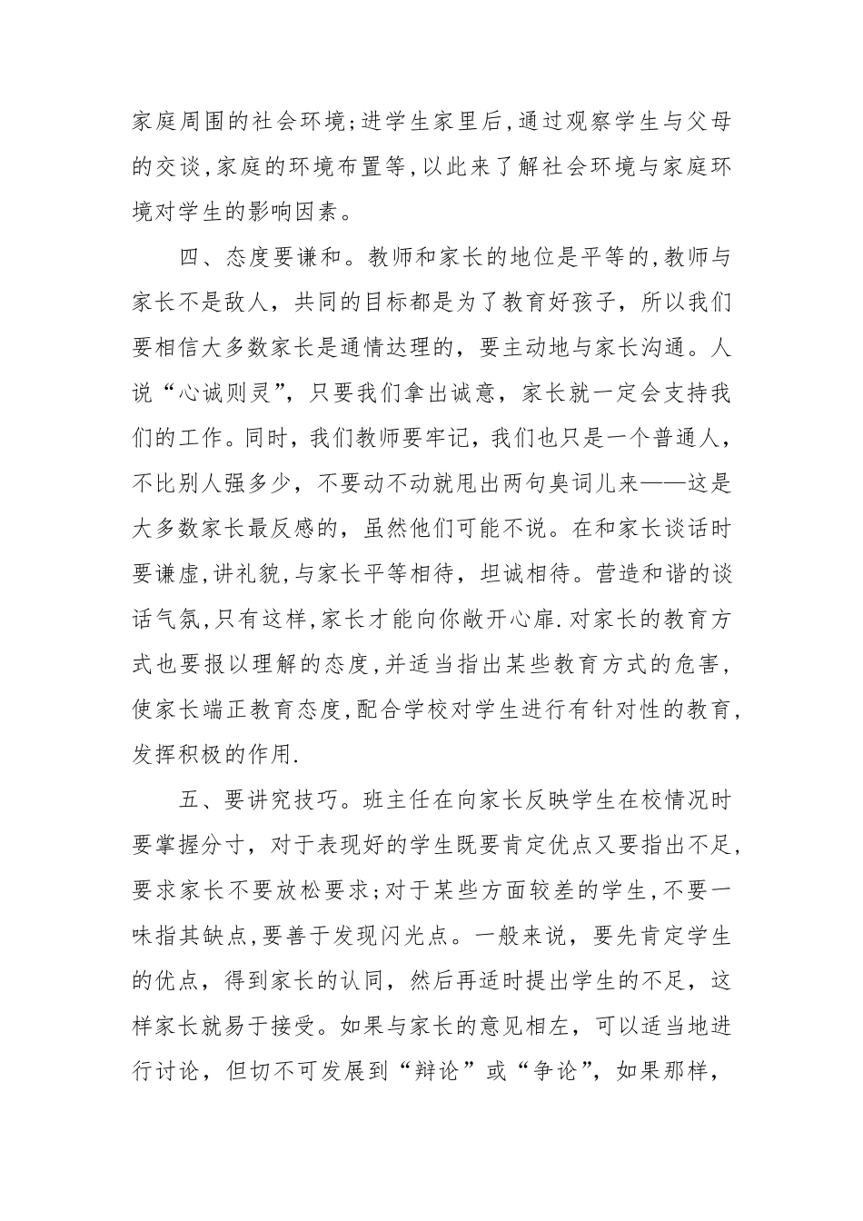 家访策略与技巧_第2页