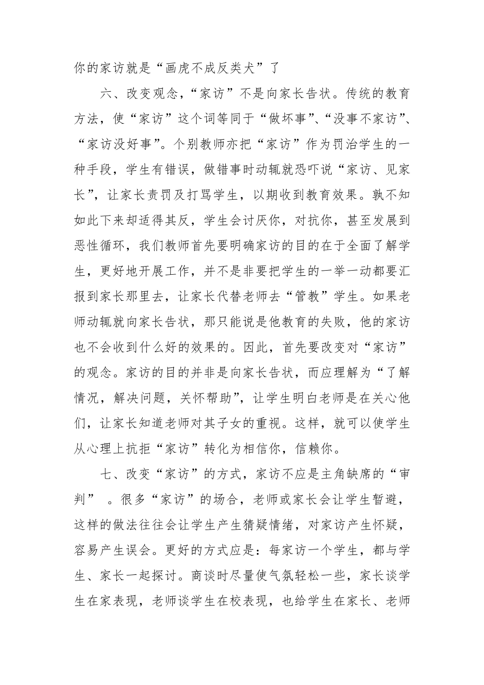 家访策略与技巧_第3页