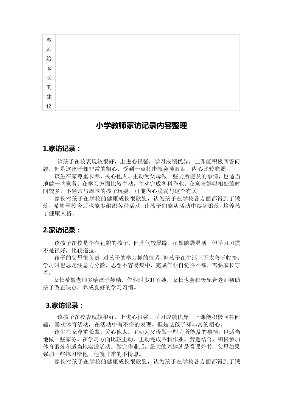 家访表及家访记录内容整理._第2页