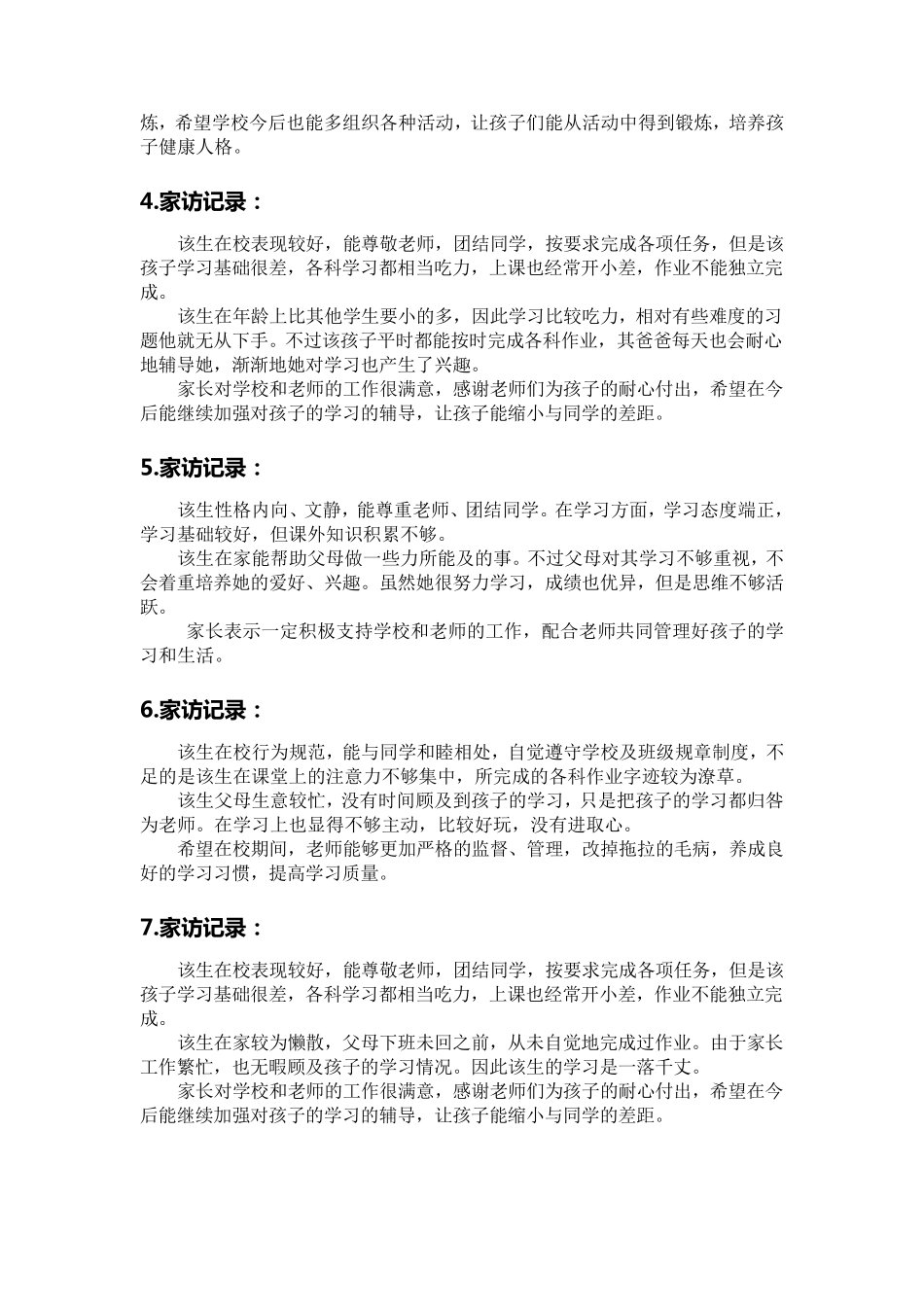 家访表及家访记录内容整理._第3页