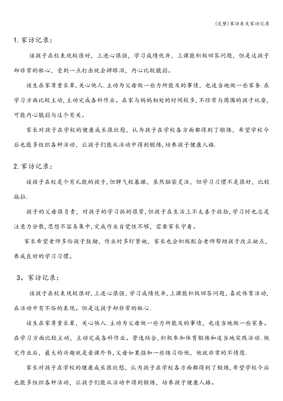 家访表及家访记录_第2页