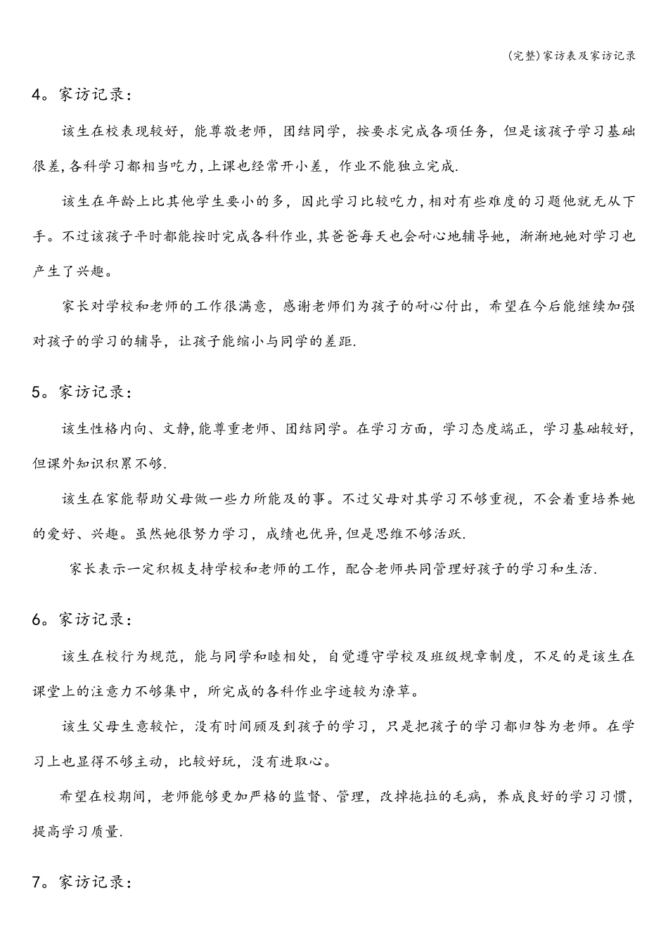 家访表及家访记录_第3页