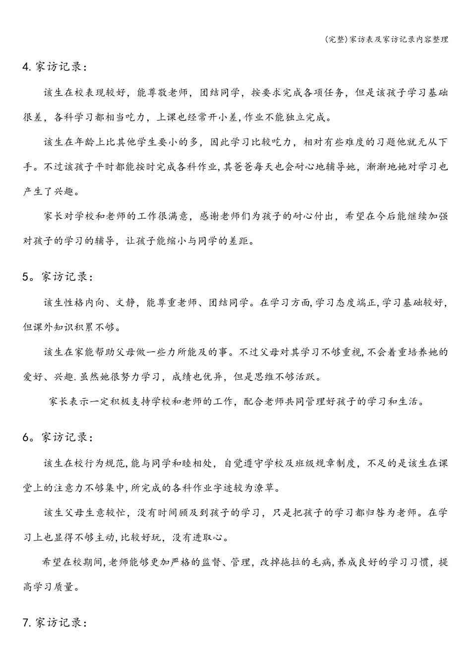 家访表及家访记录内容整理_第3页