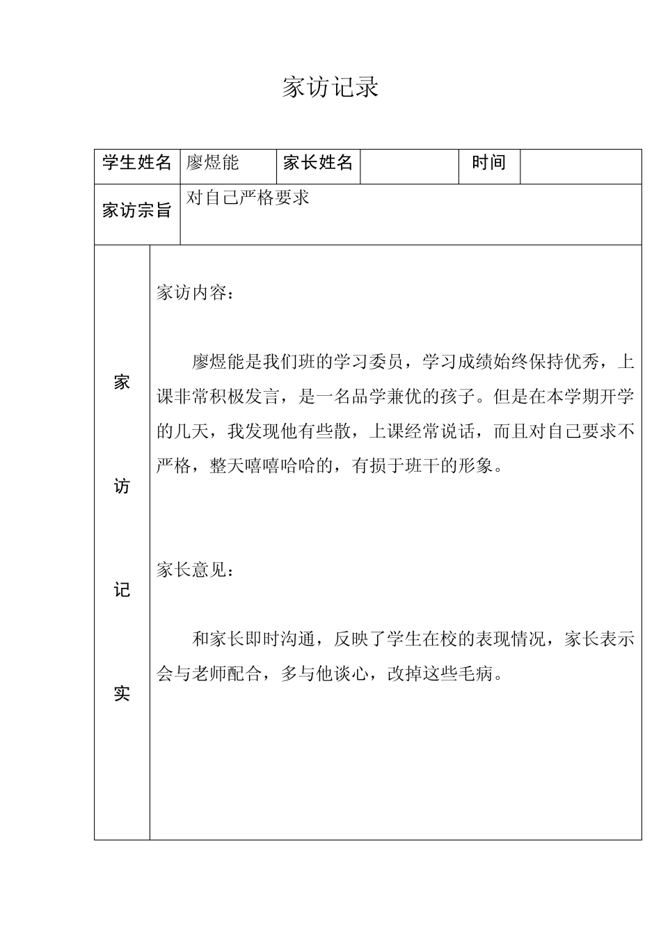 家访记录.2、3_第1页