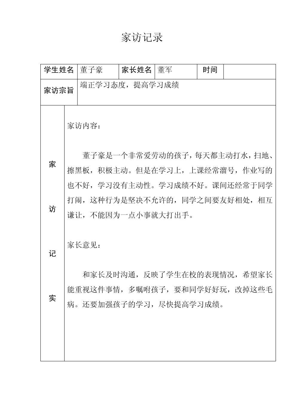 家访记录.2、3_第2页