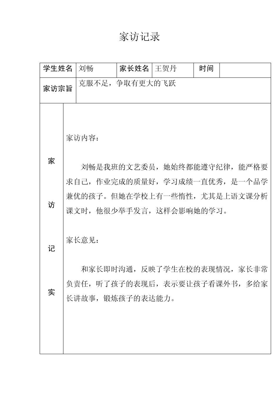 家访记录.2、3_第3页