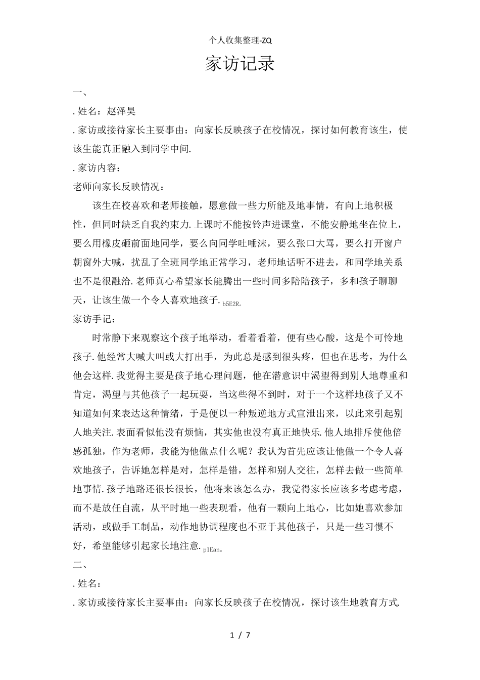 家访记录10篇_第1页