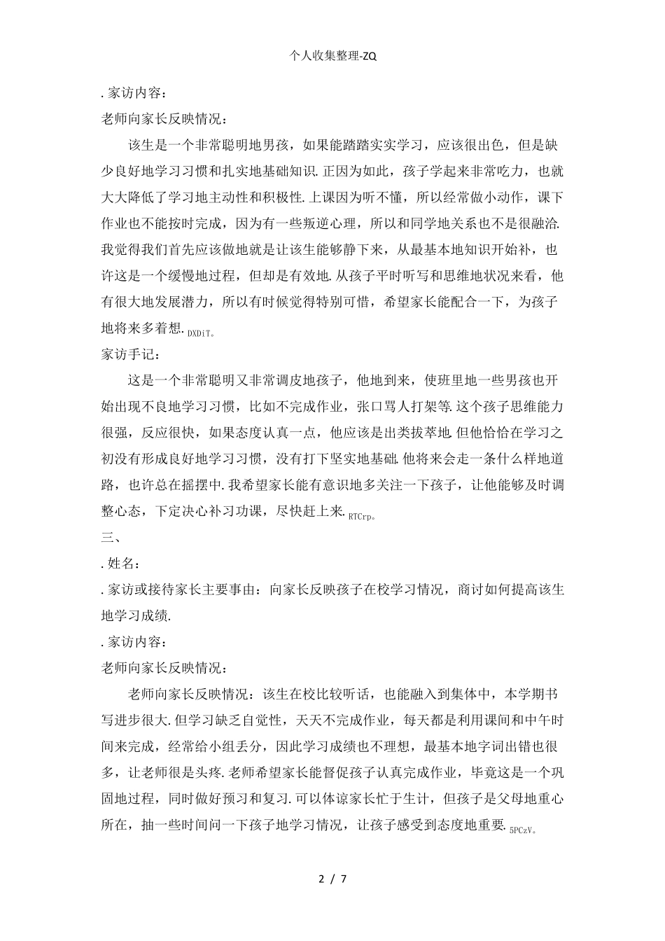 家访记录10篇_第2页