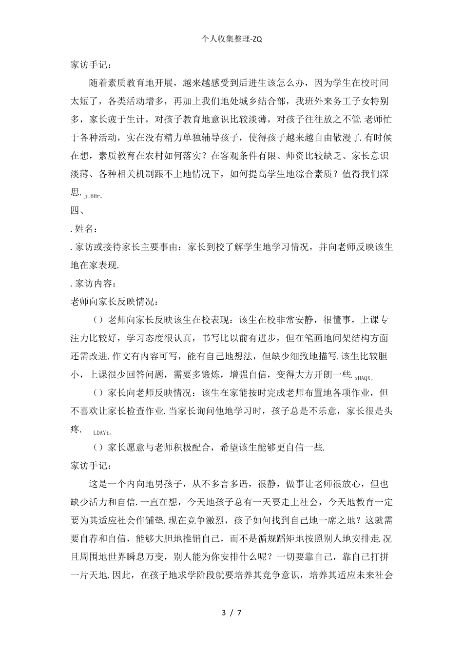 家访记录10篇_第3页