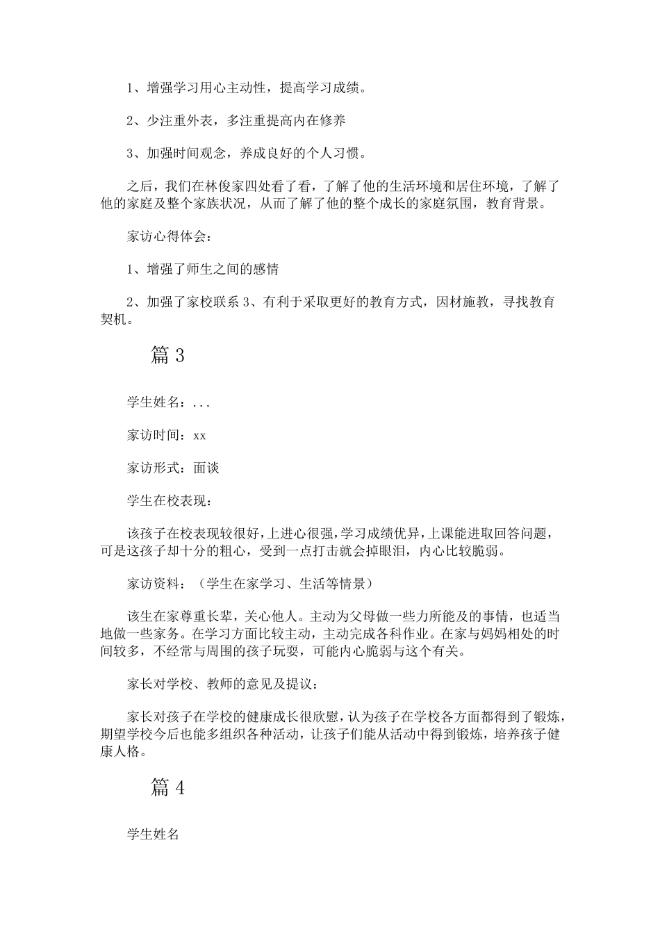 家访记录内容_第2页