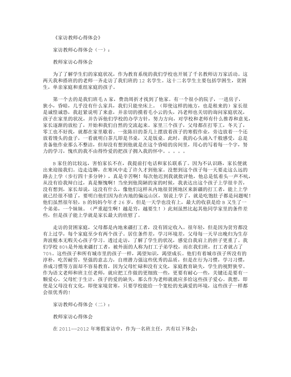 家访记录内容40篇_第1页