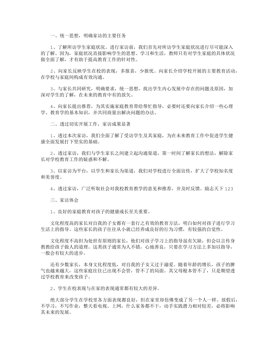 家访记录内容40篇_第2页