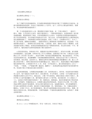 家访记录内容40篇